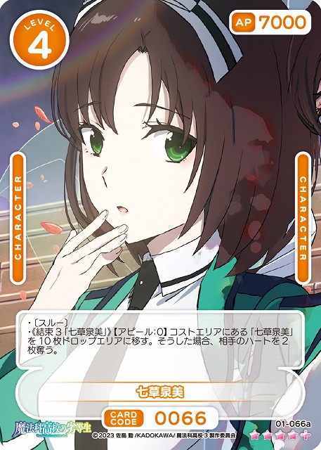 七草泉美(SR+) 【01-066aSR+】